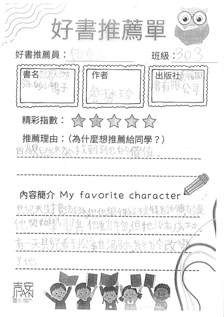 303伍懿-討厭游泳的小鴨子